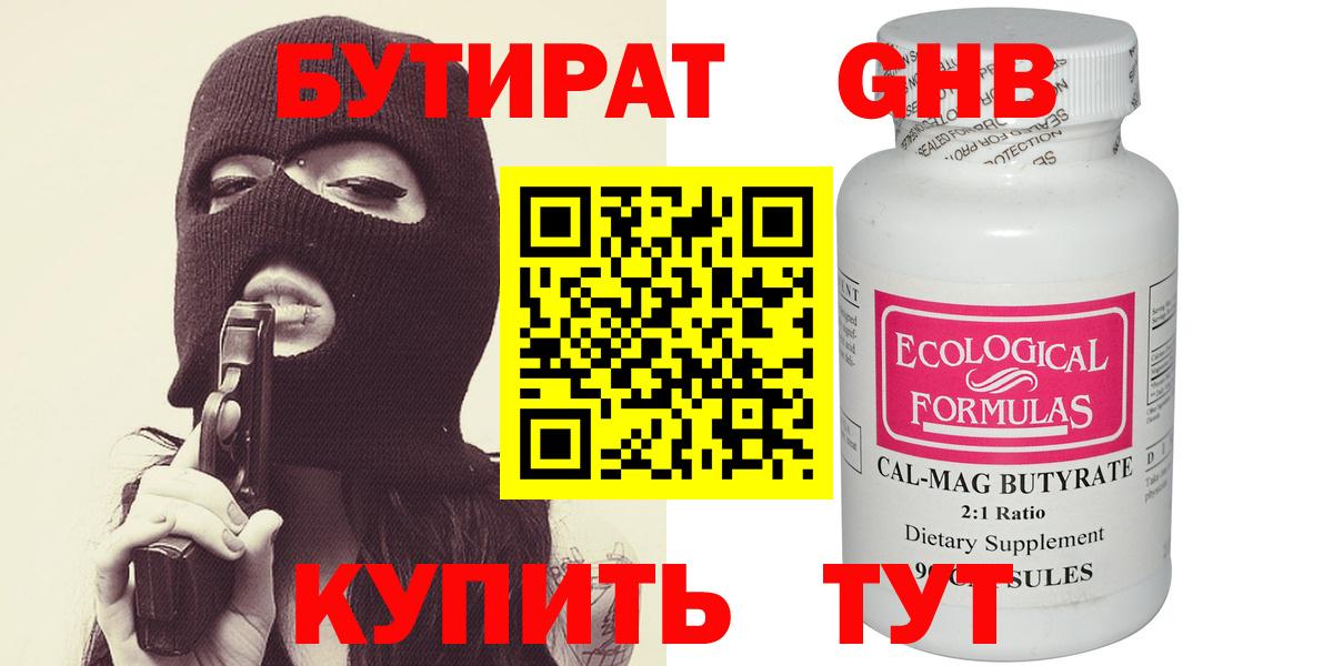 БУТИРАТ 99% Кольчугино