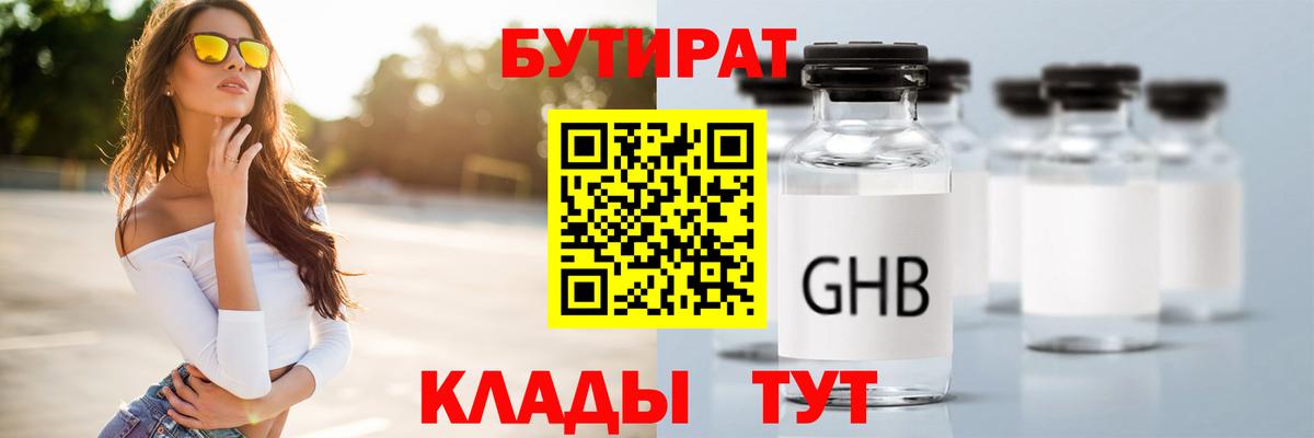 Бутират вода  Вход с VPN  Кольчугино 