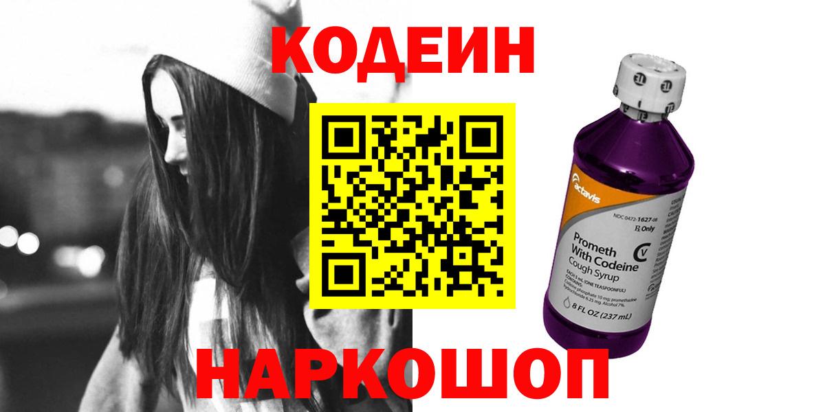 Кодеиновый сироп Lean Purple Drank Кольчугино