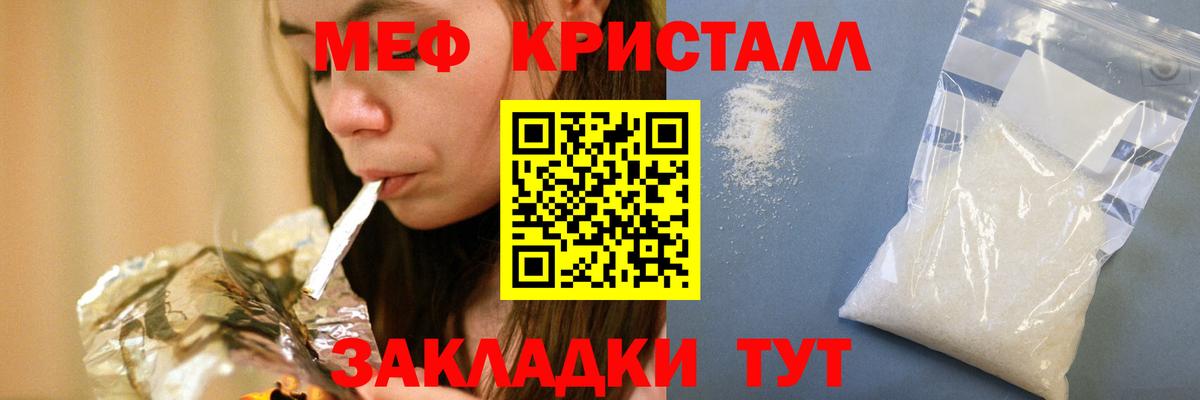 Меф кристаллы Кольчугино